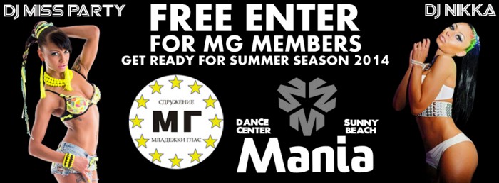 Вход свободен за всички членове в Dance Center MANIA