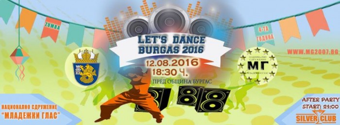 Let’s Dance Burgas 2016! 12 август: Следвай ритъма!