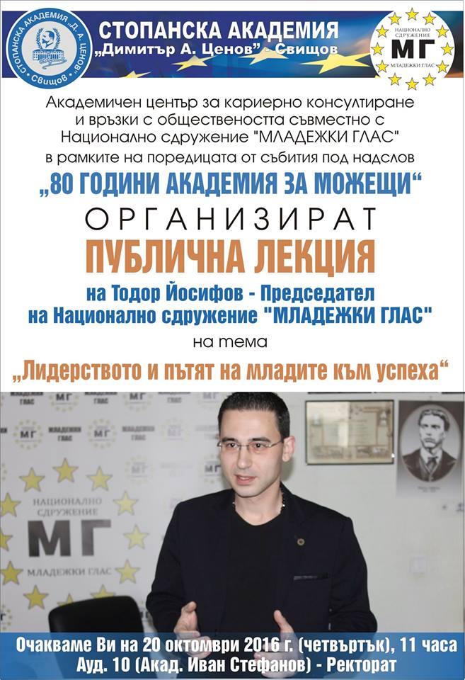 Тодор Йосифов в Свищов на 20 октомври: “Лидерството и пътят на младите към успеха”