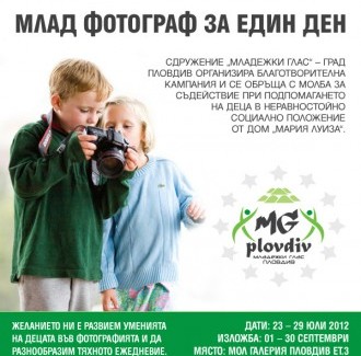 MG Пловдив в името на младите