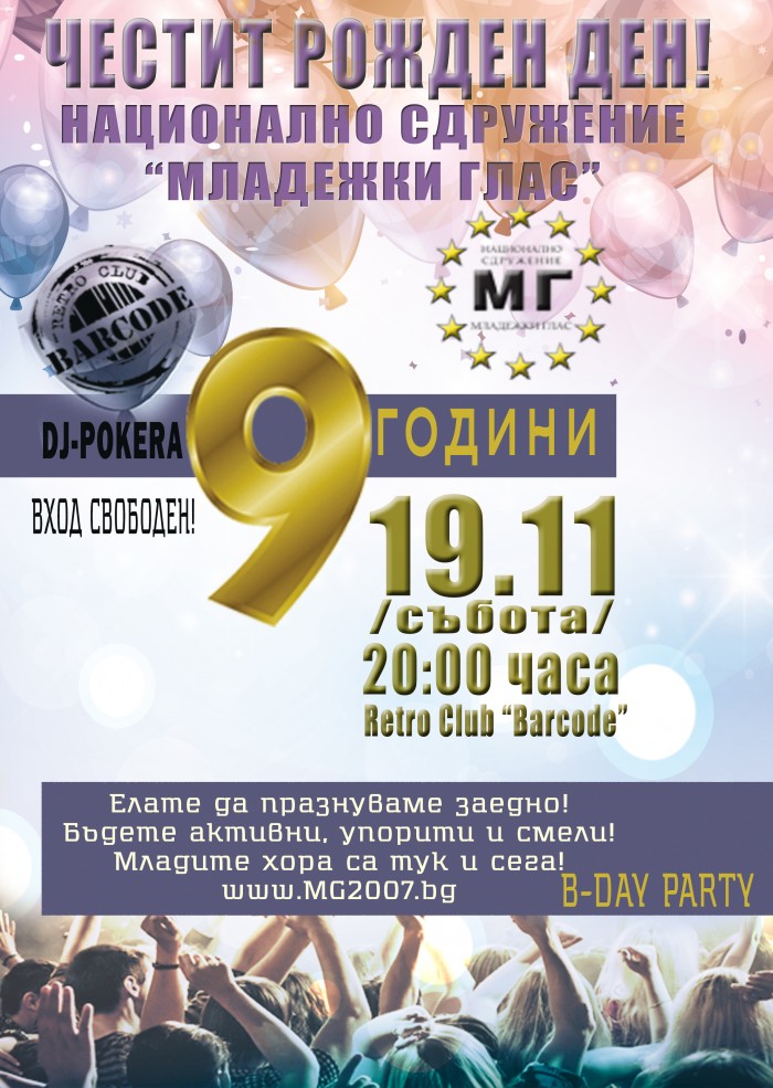 19 ноември – Празникът на младите се пренася в Бургас