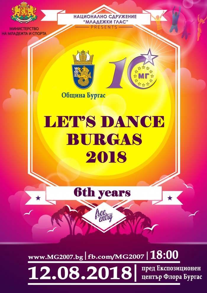 Let’s Dance and Sport Burgas 2018! 12 август: Следвай ритъма!