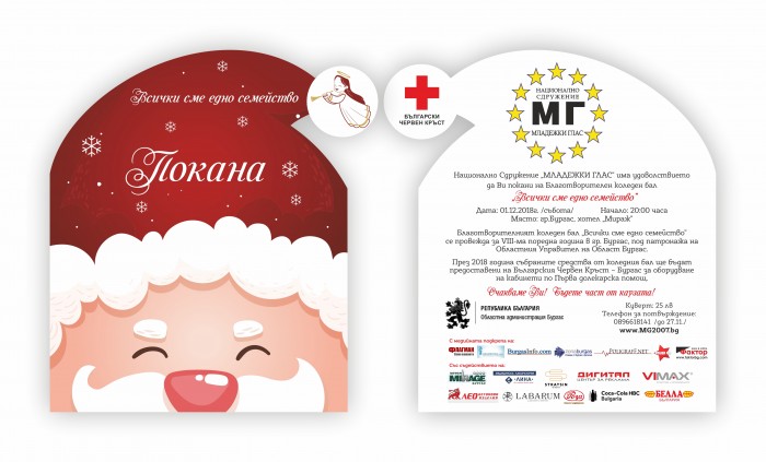 На 1 декември организират Благотворителен Коледен Бал 2018 в Бургас