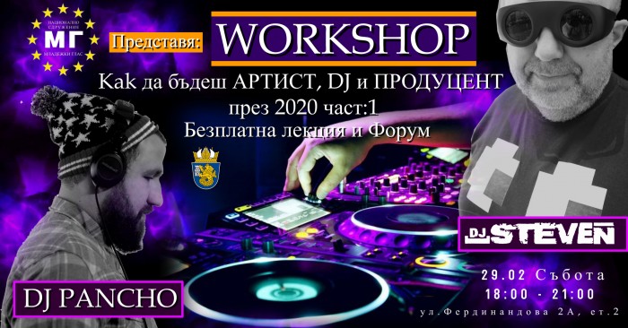 MG Workshop – “Как да бъдеш aртист, DJ и продуцент” в Бургас