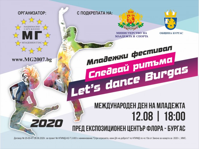 MG – Следвай ритъма на 12 август #СприАгресията с танци в Бургас
